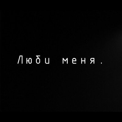 Цитатыф на чёрном фоне