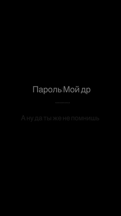 Обои на телефон с надписями