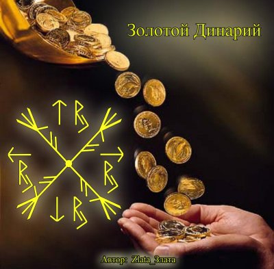 Символ богатства и процветания