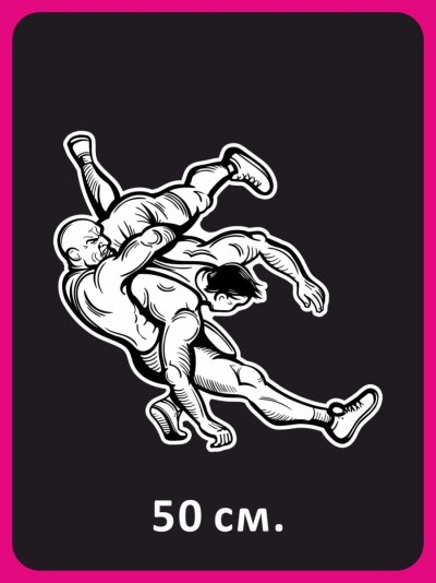 Наклейки Вольная борьба