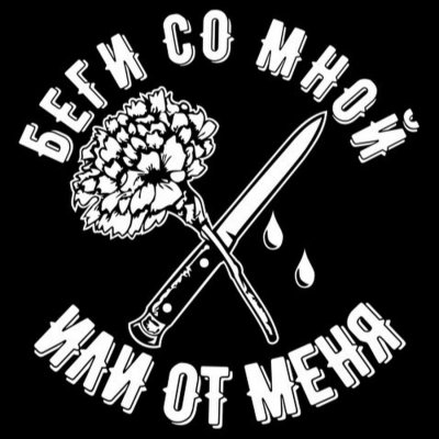 Беги со ммной или отмегя