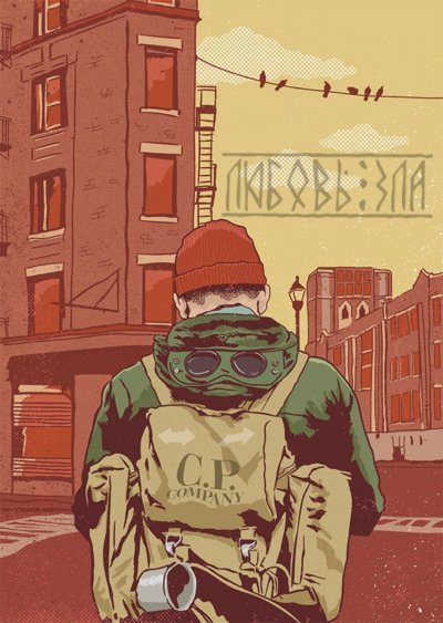 Хулиган арт