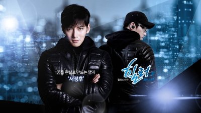 Хилер дорама Постер