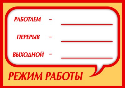 Шаблон графика работы библиотеки