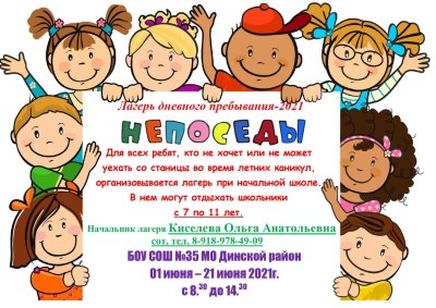 Приглашаем в детский лагерь