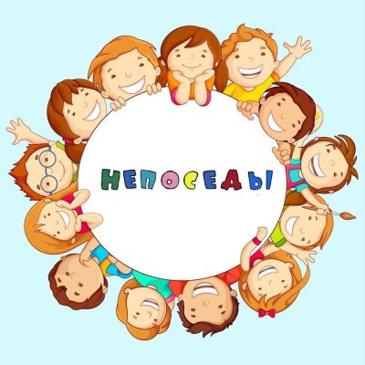 Эмблема Непоседы