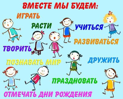 Девиз Непоседы для класса