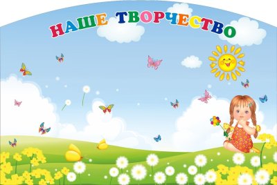 Магнитный стенд для детского сада