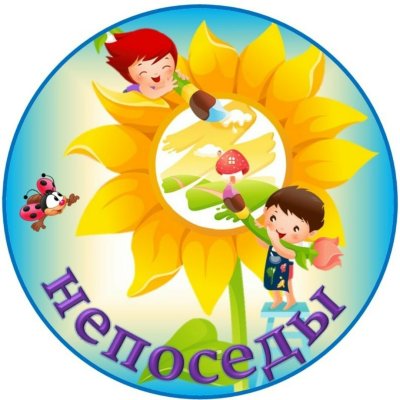 Логотип Непоседы для детского сада