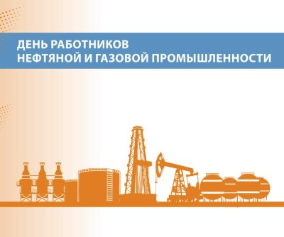 Черное золото Югры 2022