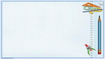 Математический фон для презентации