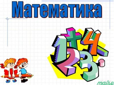 Математические картинки