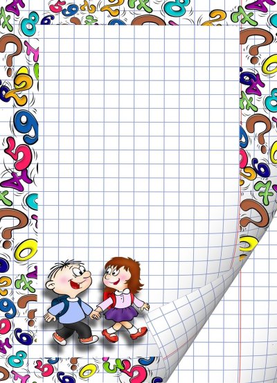 Рамка математическая для детей