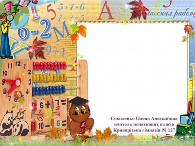 Рамка детская математическая