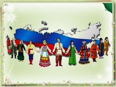 Многонациональная Россия