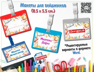 Бейджик для школьника