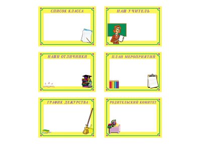 Классный уголок дежурство