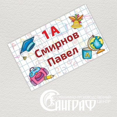 Бейдж первоклашке