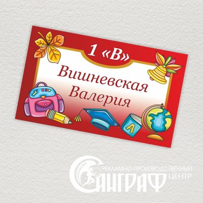 Бейджики для первоклассников