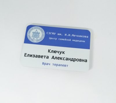 Бейдж на магните