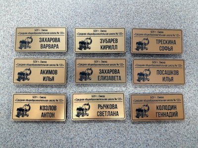 Бейджи для учеников