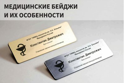 Бейдж медицинский