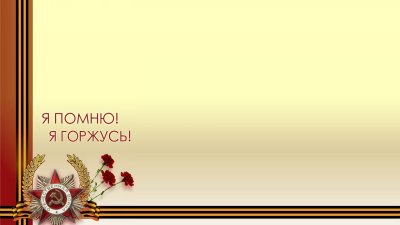 День Победы фон