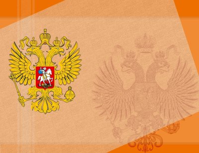 Фон для презентации по конституционному праву