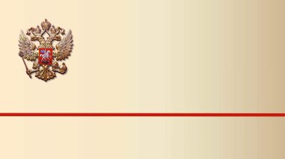 Фон для презентации Россия