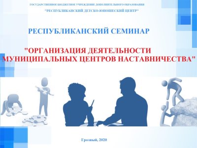 Технологии наставничества