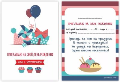 Приглашение на юбилей шаблон