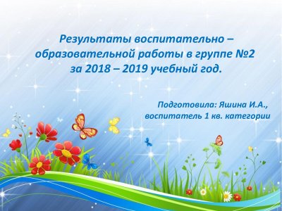 Фоны для презентаций детские