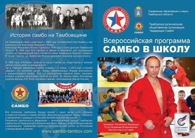 Символика самбо