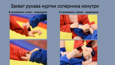 Самбо захват