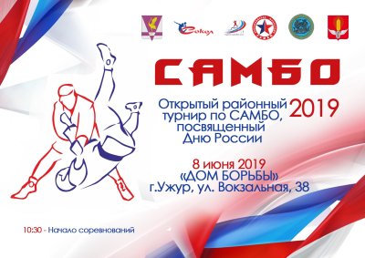 Самбо афиша