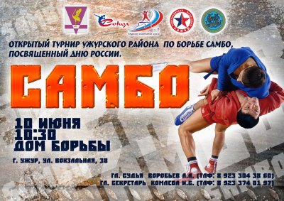 Баннер турнир по самбо