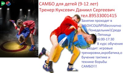 Набор в секцию самбо