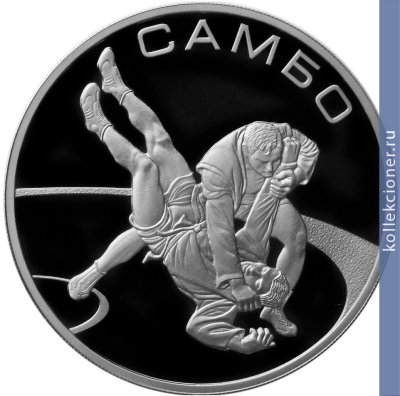 Монета самбо