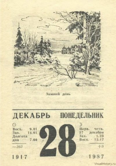 Старый листок календаря