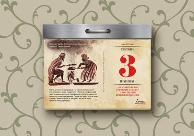 Отрывной календарь календарь