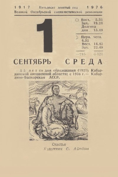 Лист календаря