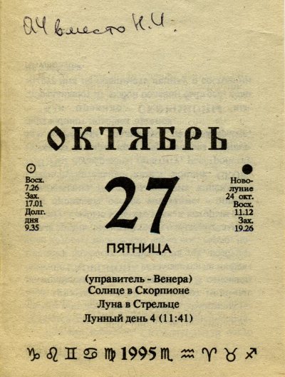 Страница отрывного календаря