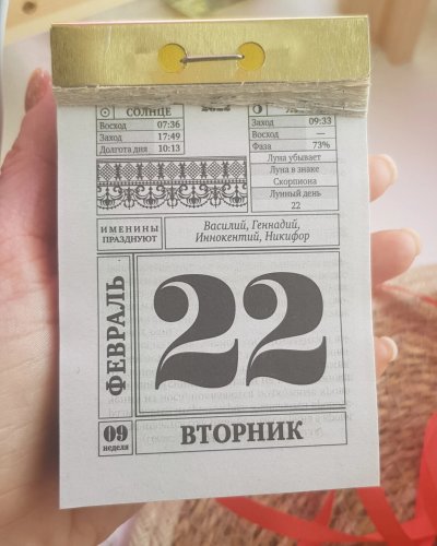 Лист календаря