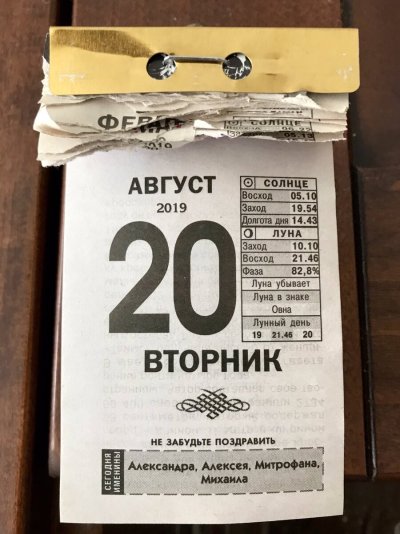 Календарик отрывной