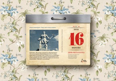 Лист настенного календаря