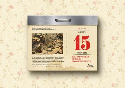 Календарь настенный отрывной