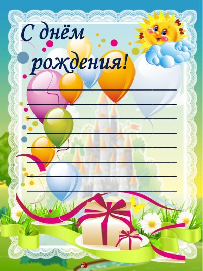 Поздравление с днем рождения для классного уголка