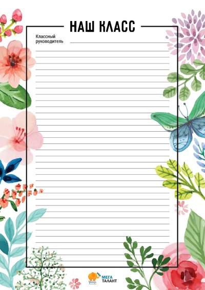 Список класса для классного уголка