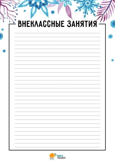 Именинники класса для классного уголка