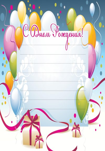 Поздравление с днем рождения для классного уголка